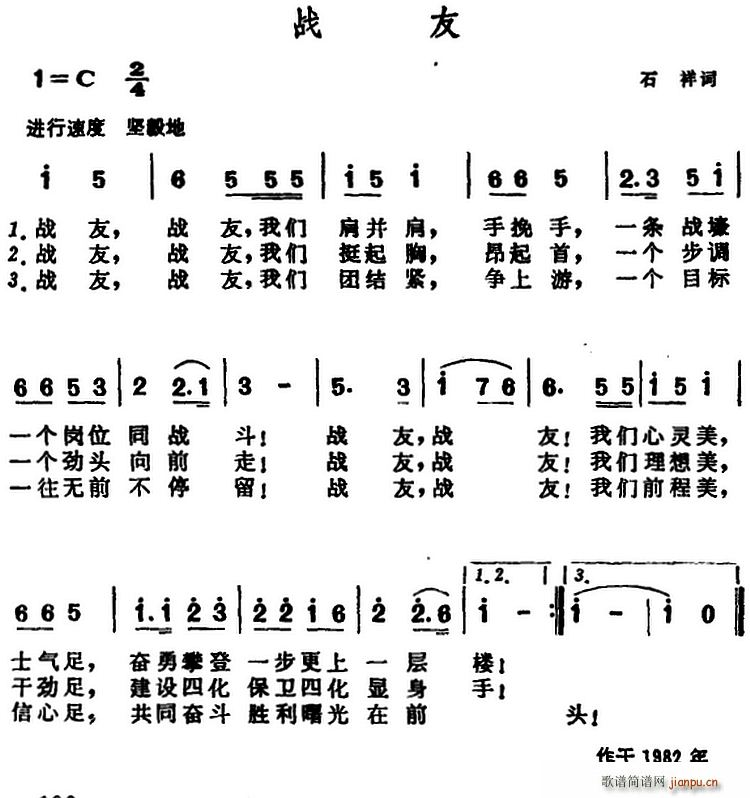 战友 晨耕曲(六字歌谱)1