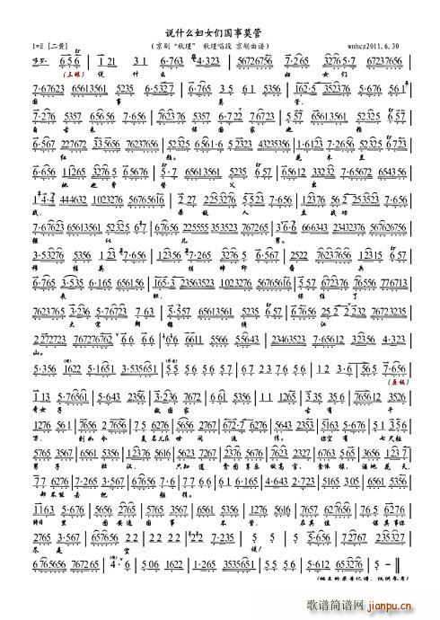 秋谨(二字歌谱)1