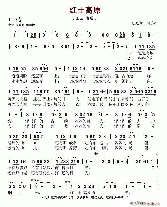 红土高原(四字歌谱)1