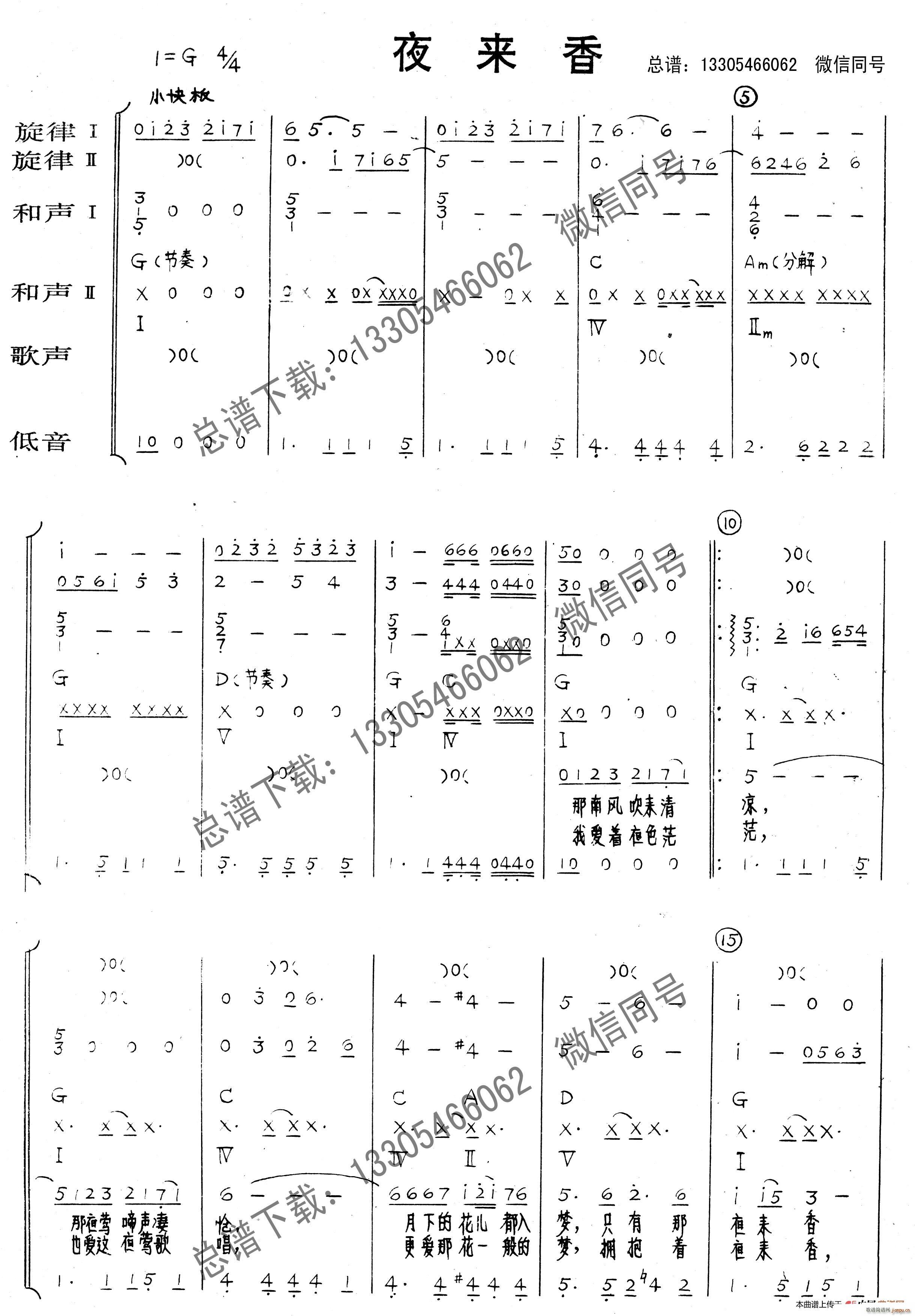 夜来香 乐队(总谱)1
