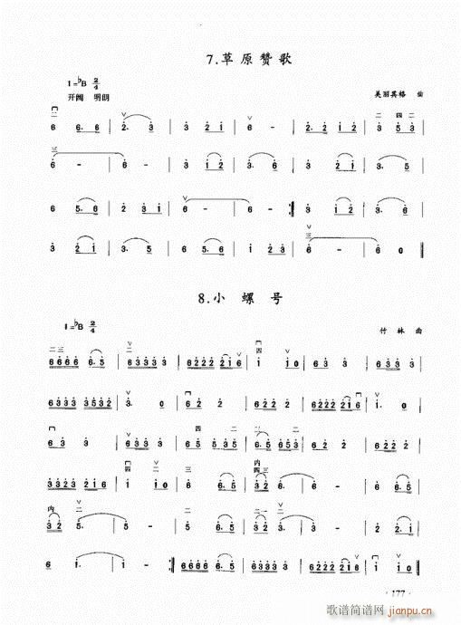 二胡初级教程161-180(二胡谱)17