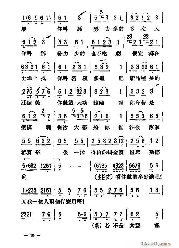 评剧 母女俩 附(八字歌谱)10