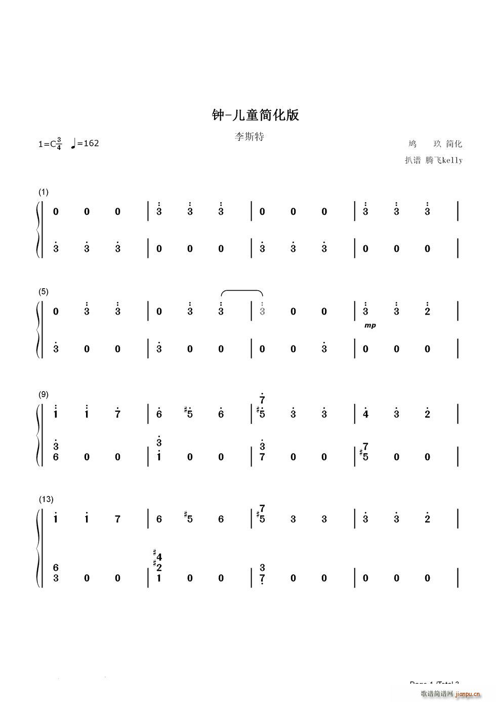 钟 简化版 La campanella(钢琴谱)1