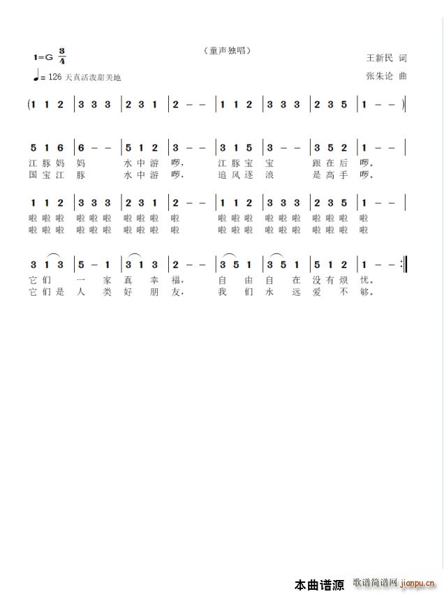 小小江豚水中游(七字歌谱)1