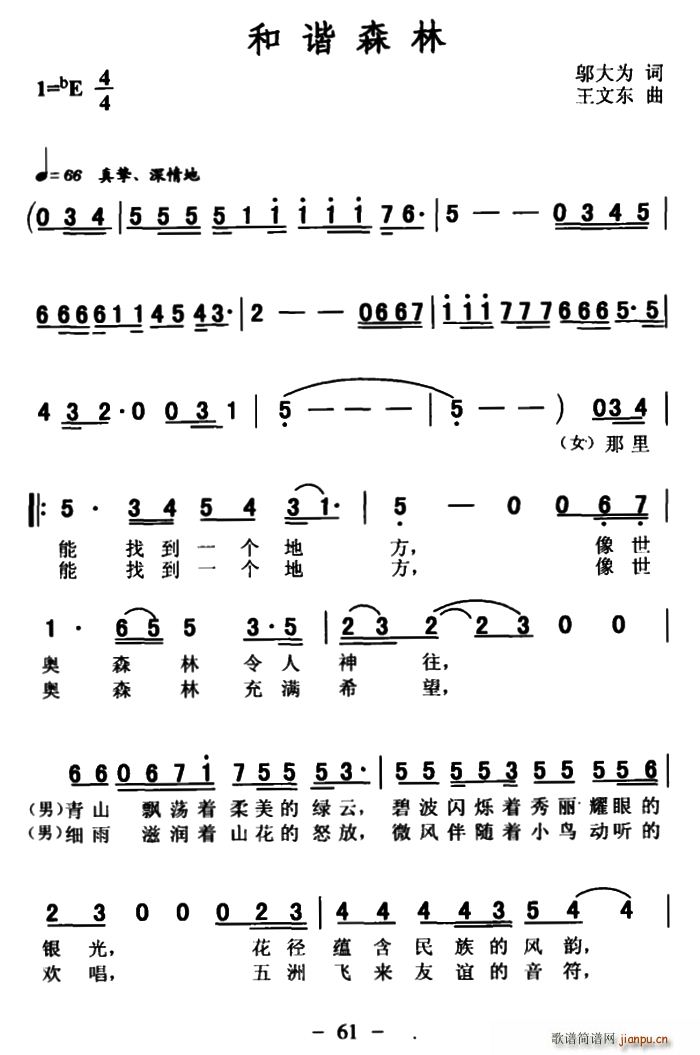 和谐森林(四字歌谱)1