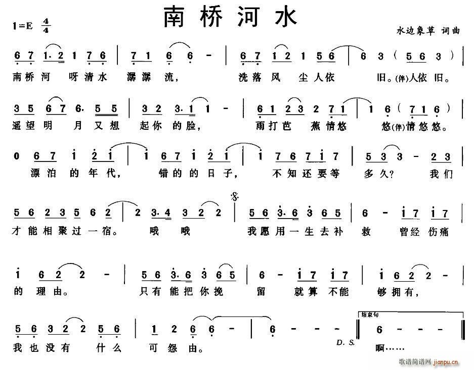 南桥河水(四字歌谱)1