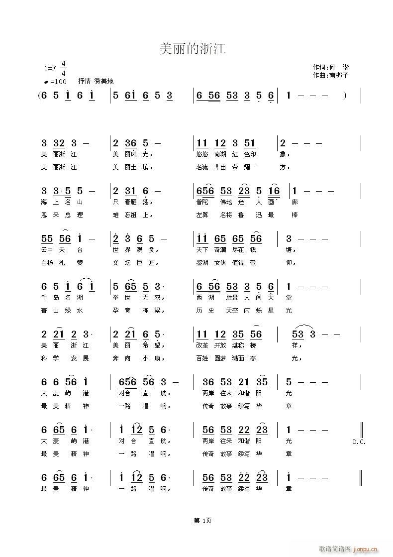 美丽的浙江(五字歌谱)1