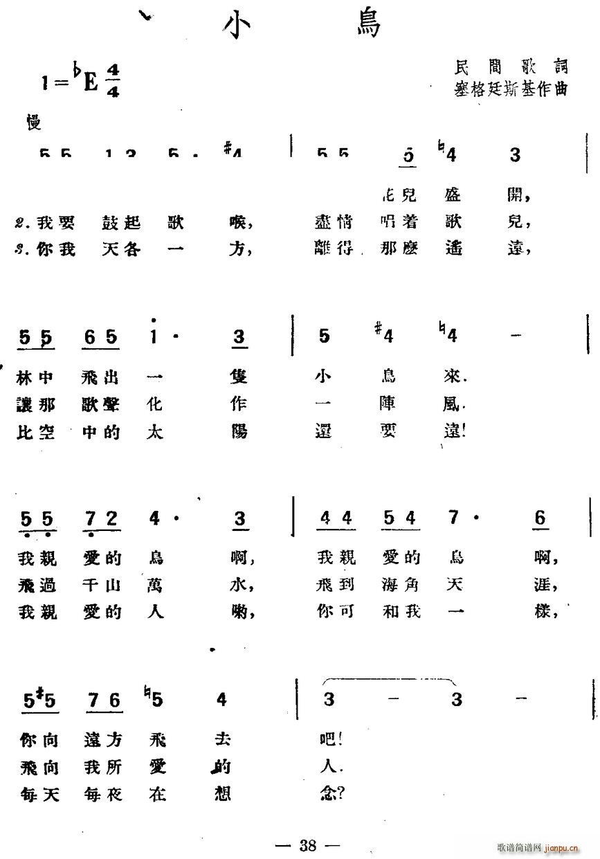 波兰 小鸟(五字歌谱)1