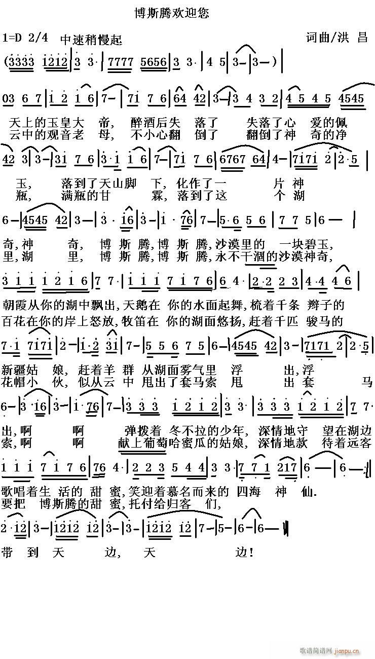 愽斯腾欢迎你＞洪昌词曲，黄清林编曲(十字及以上)1