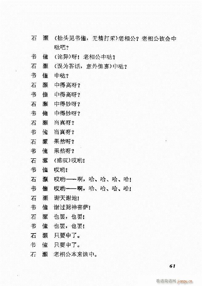 地方戏曲选编 一 61 120(十字及以上)1