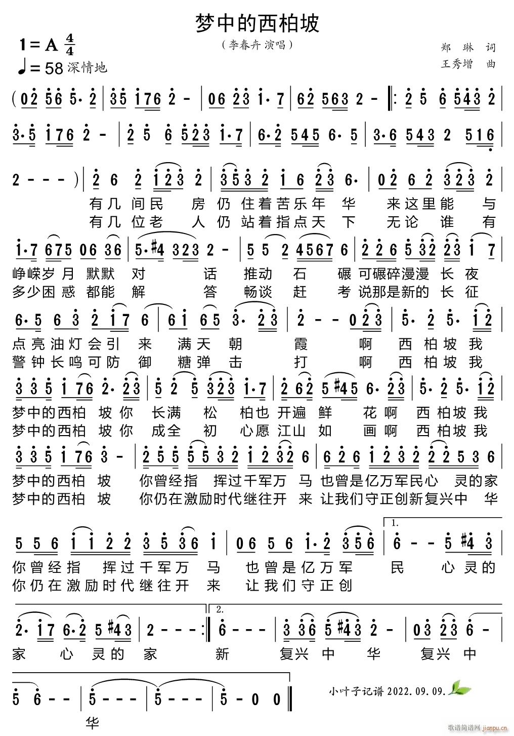 梦中的西柏坡(六字歌谱)1