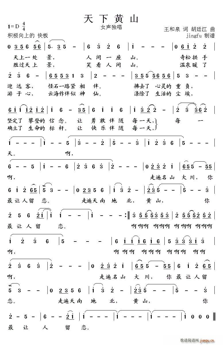 天下黄山 4A整张(九字歌谱)1