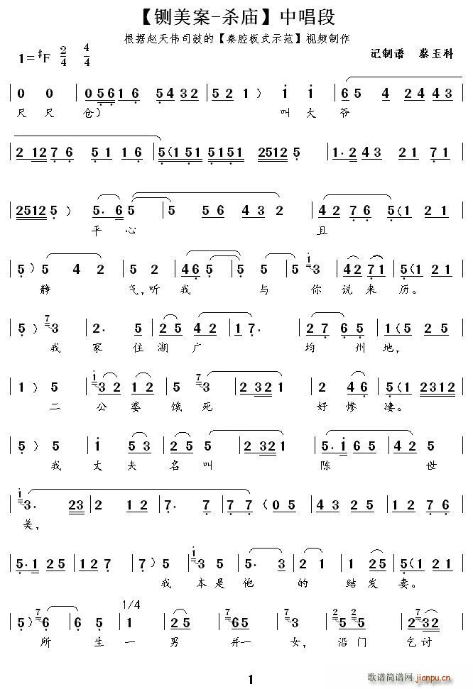 [秦腔]叫大爷平心且静气(十字及以上)1