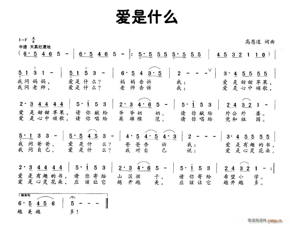 爱是什么本二(六字歌谱)1