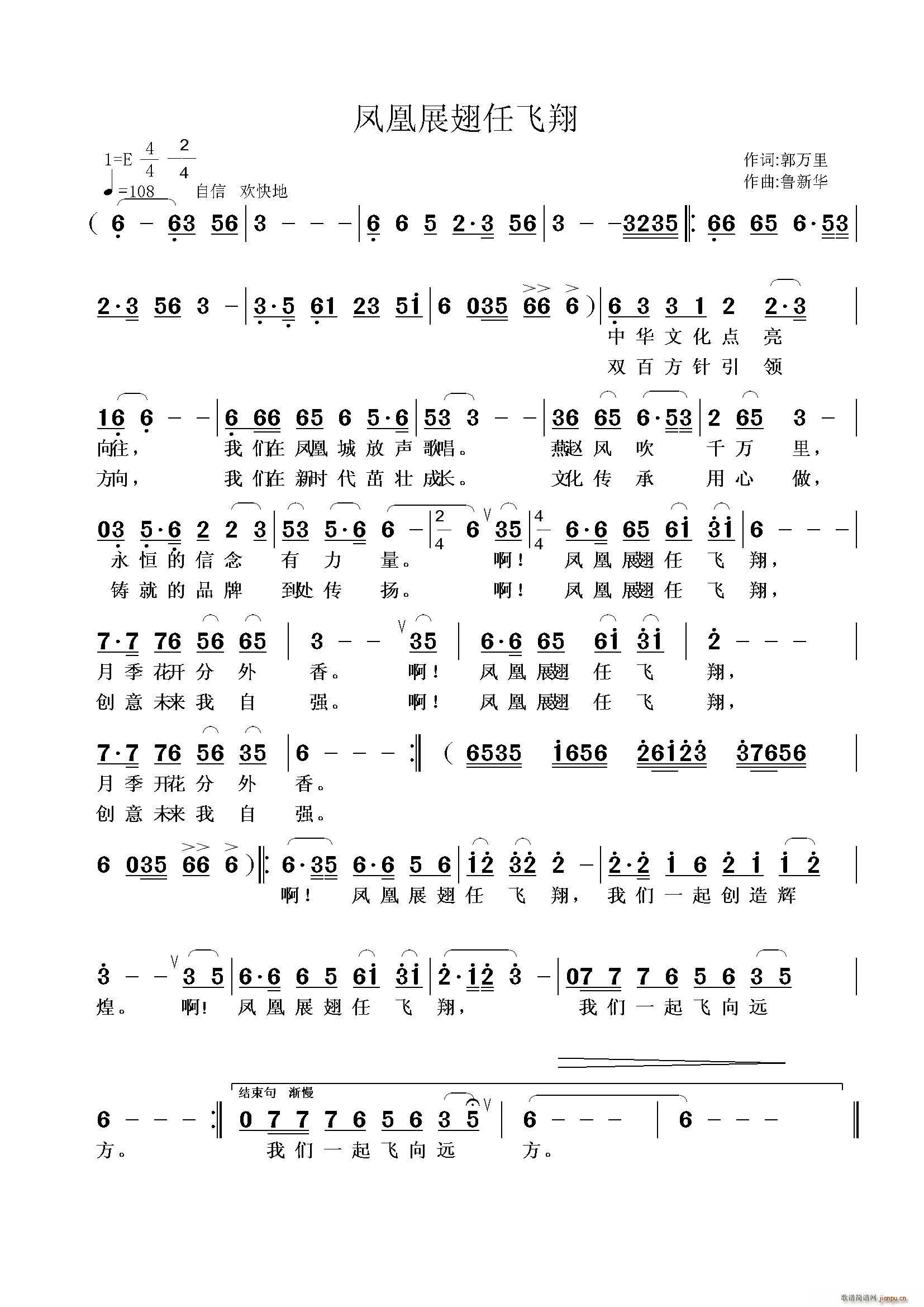凤凰展翅任飞祥(七字歌谱)1