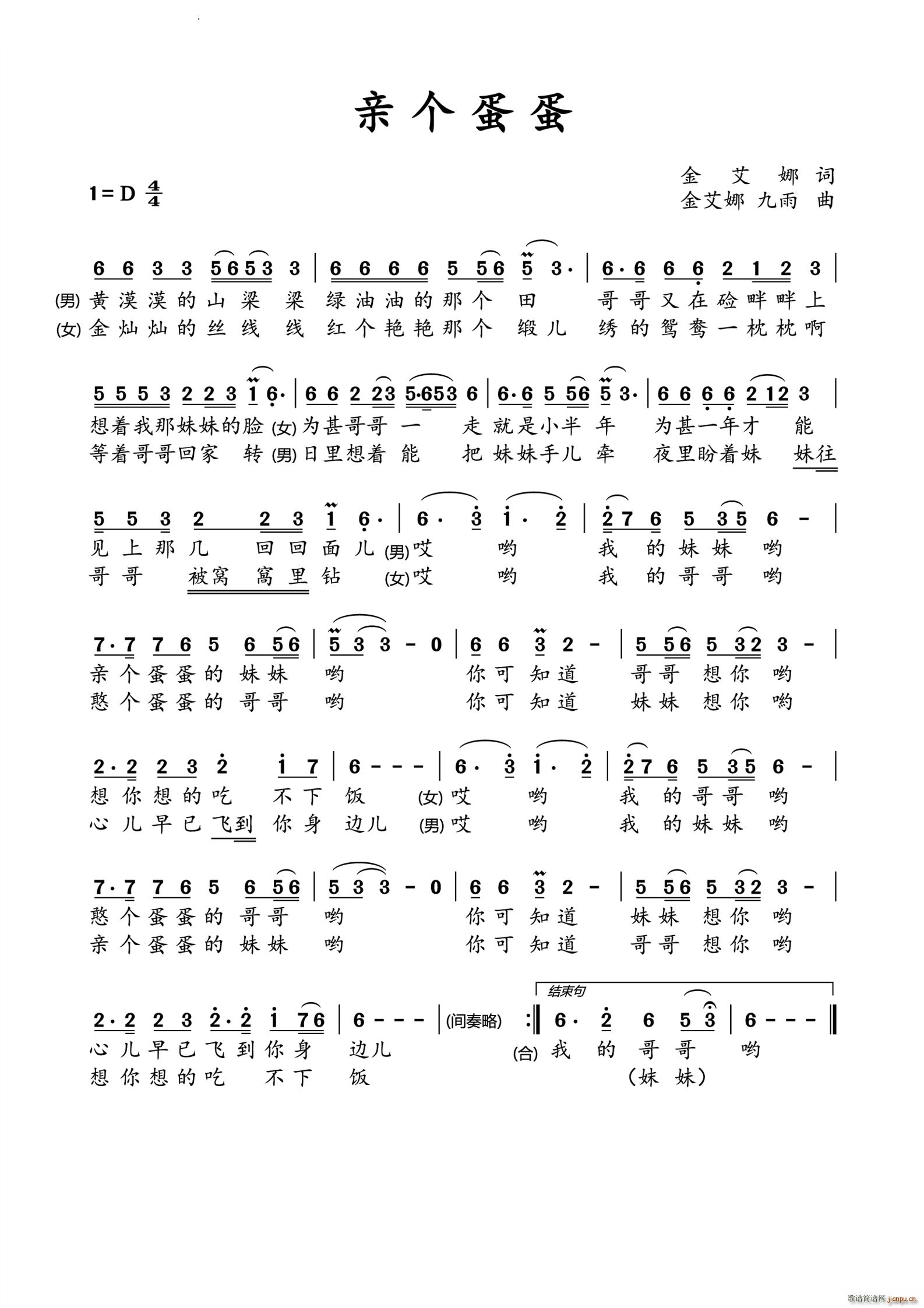 亲个蛋蛋(四字歌谱)1