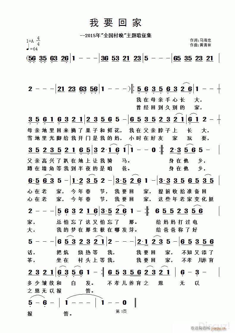 我要回家 黄清林曲(九字歌谱)1