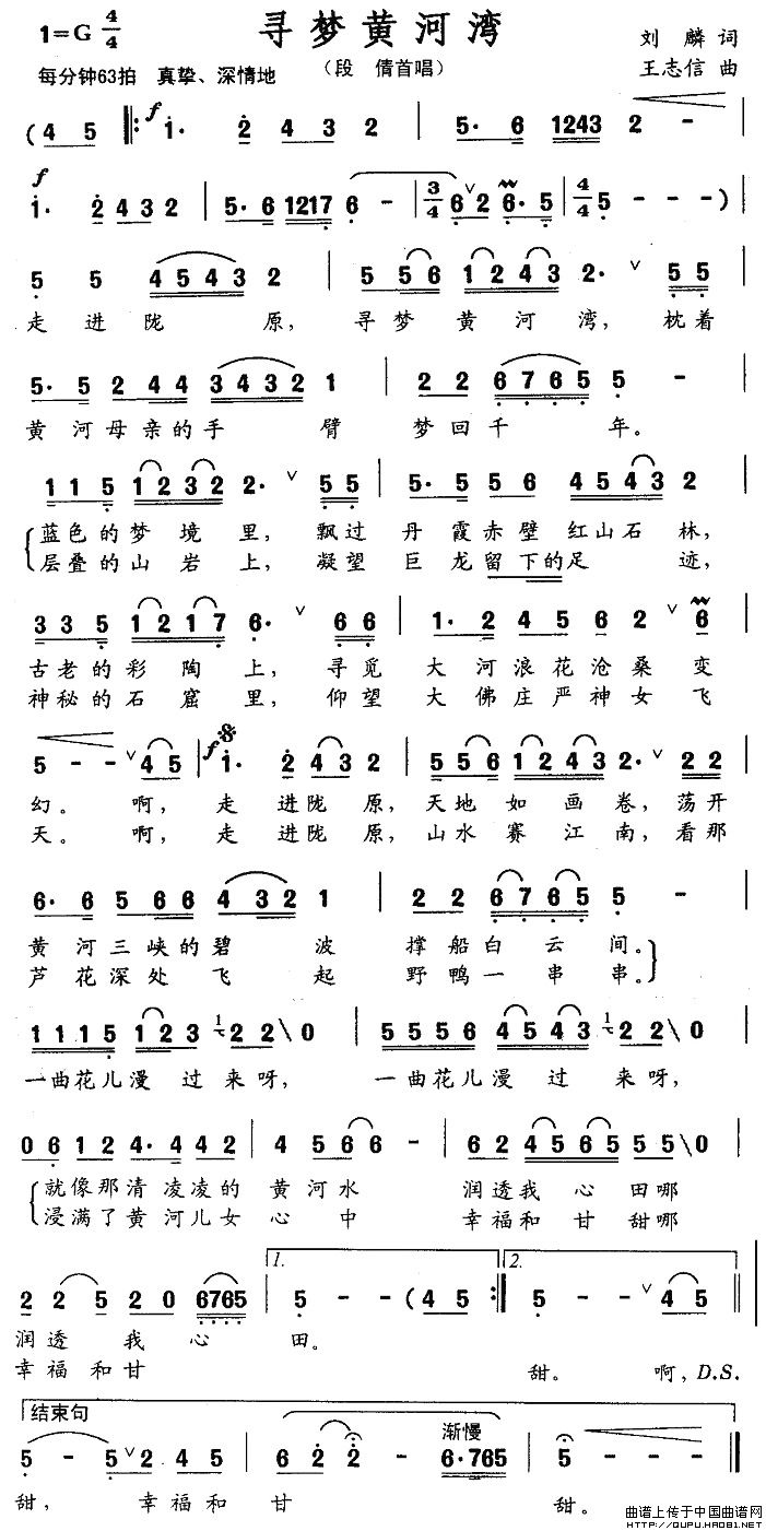 寻梦黄河湾(五字歌谱)1