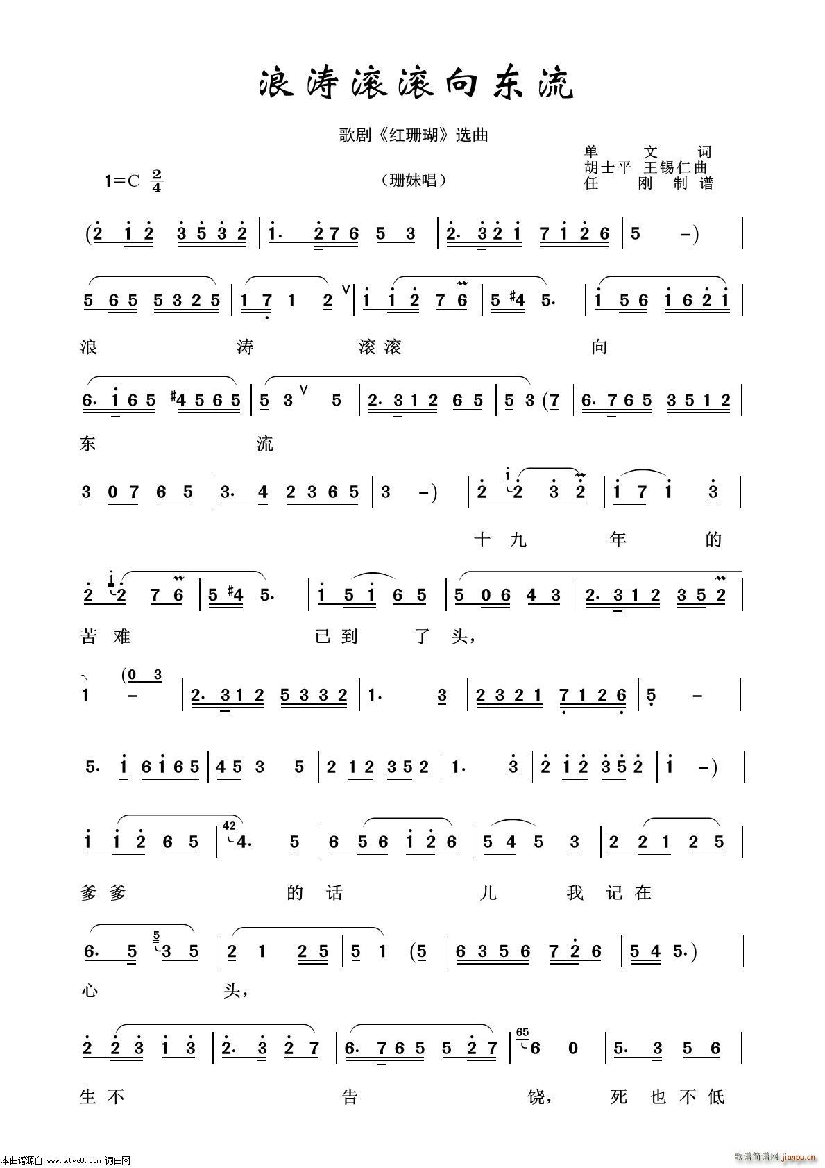 浪涛滚滚向东流 歌剧选曲100首(十字及以上)1