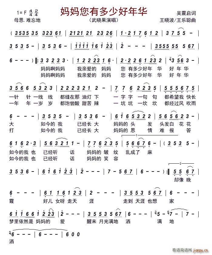 妈妈您有多少好年华(九字歌谱)1