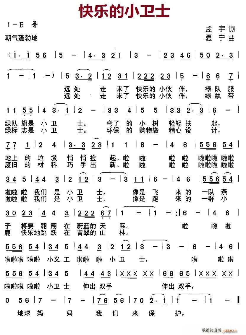 快乐的小卫士(六字歌谱)1