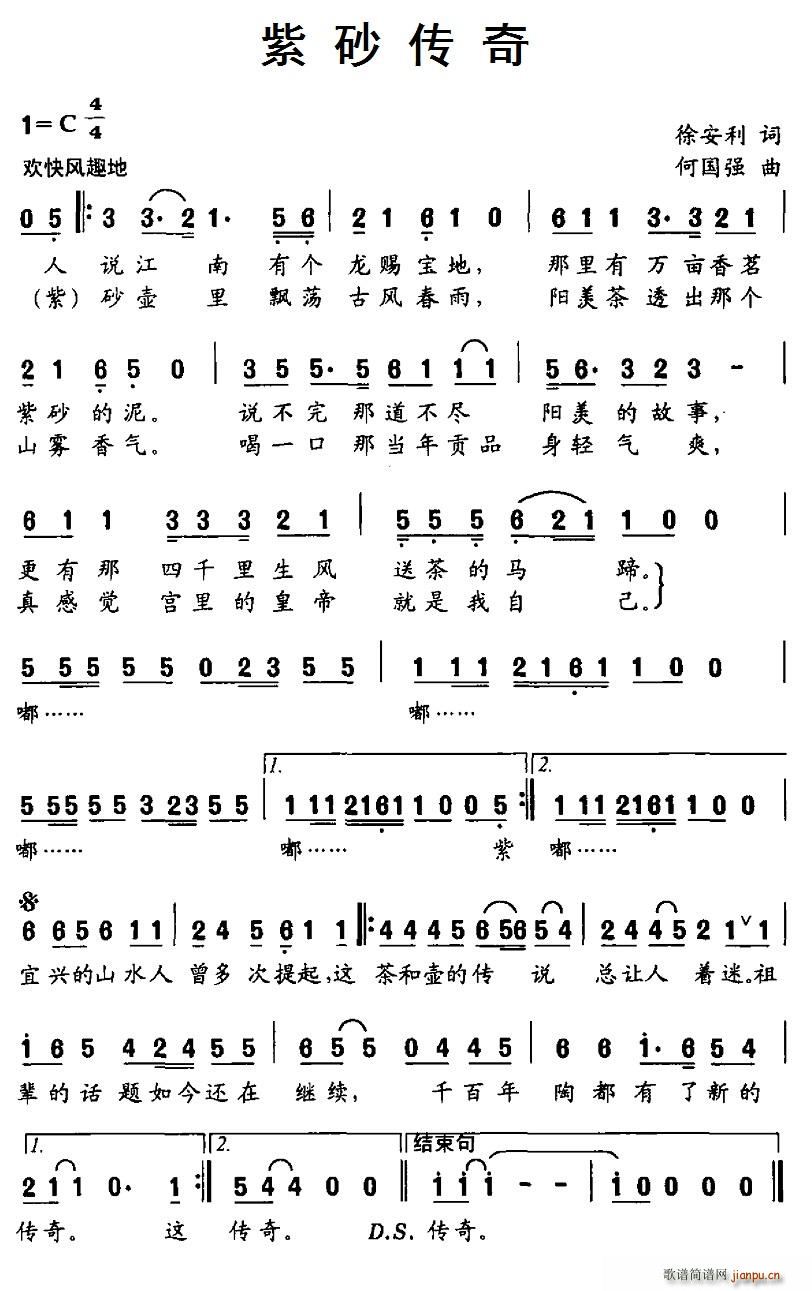 紫砂传奇(四字歌谱)1