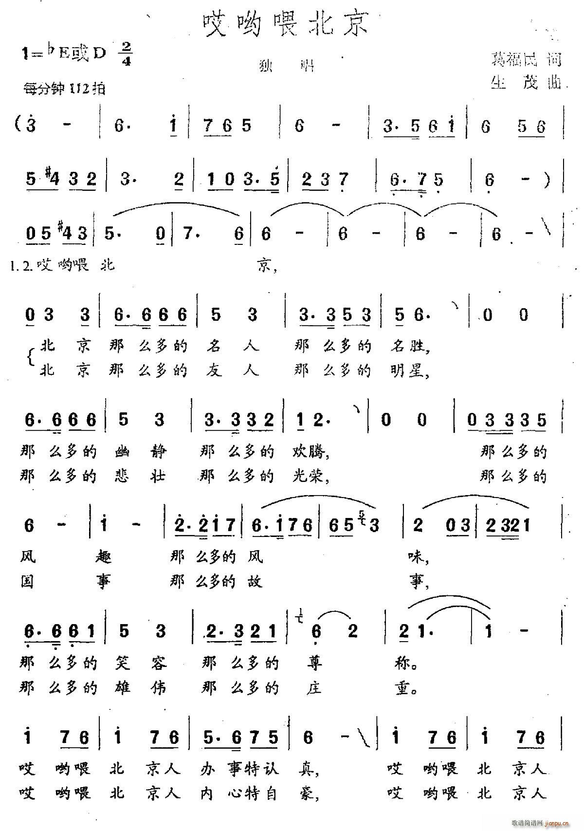 哎哟喂北京(五字歌谱)1