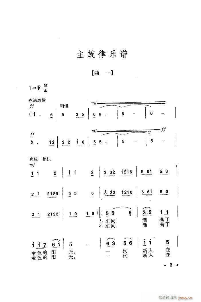 纺织机旁炼红心 舞蹈音乐(十字及以上)1
