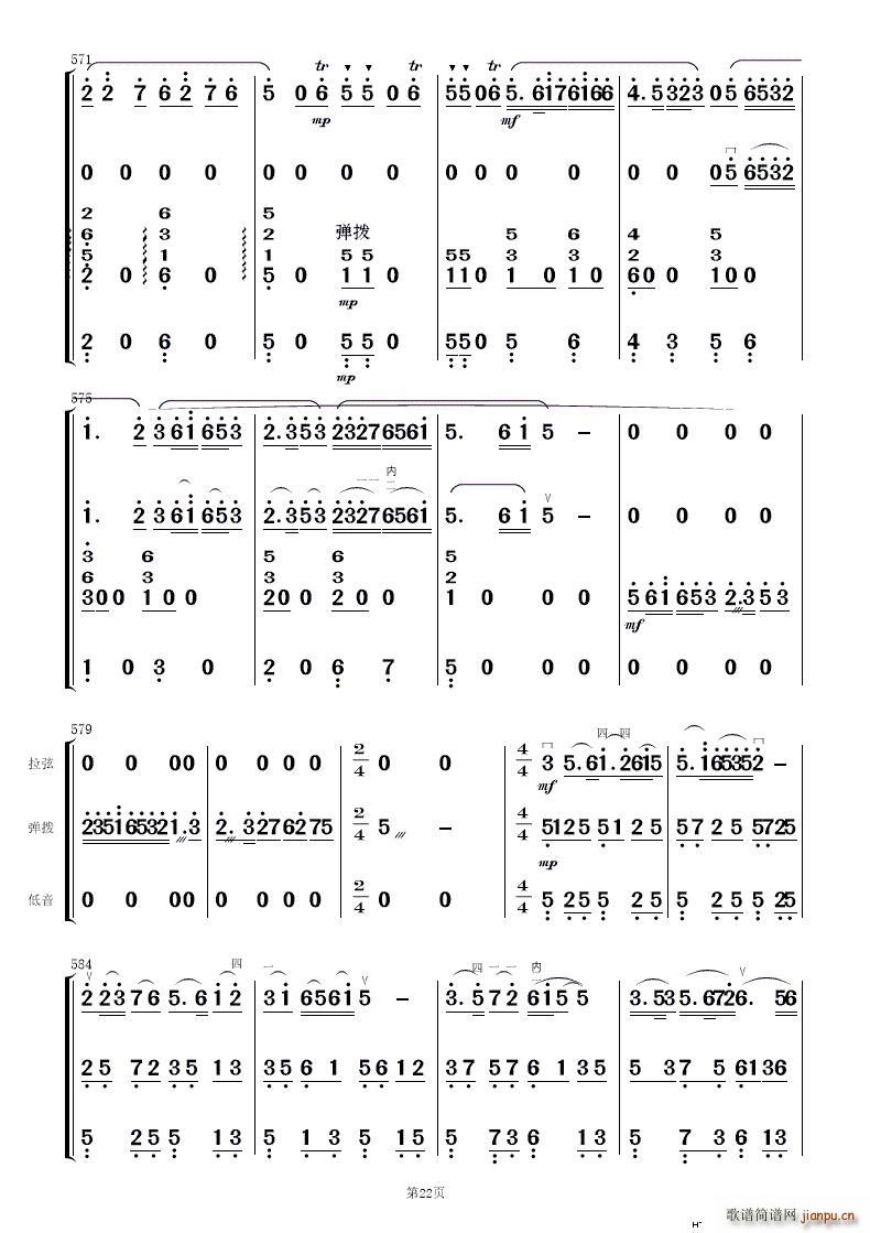 梁祝 简易民乐合奏(总谱)22