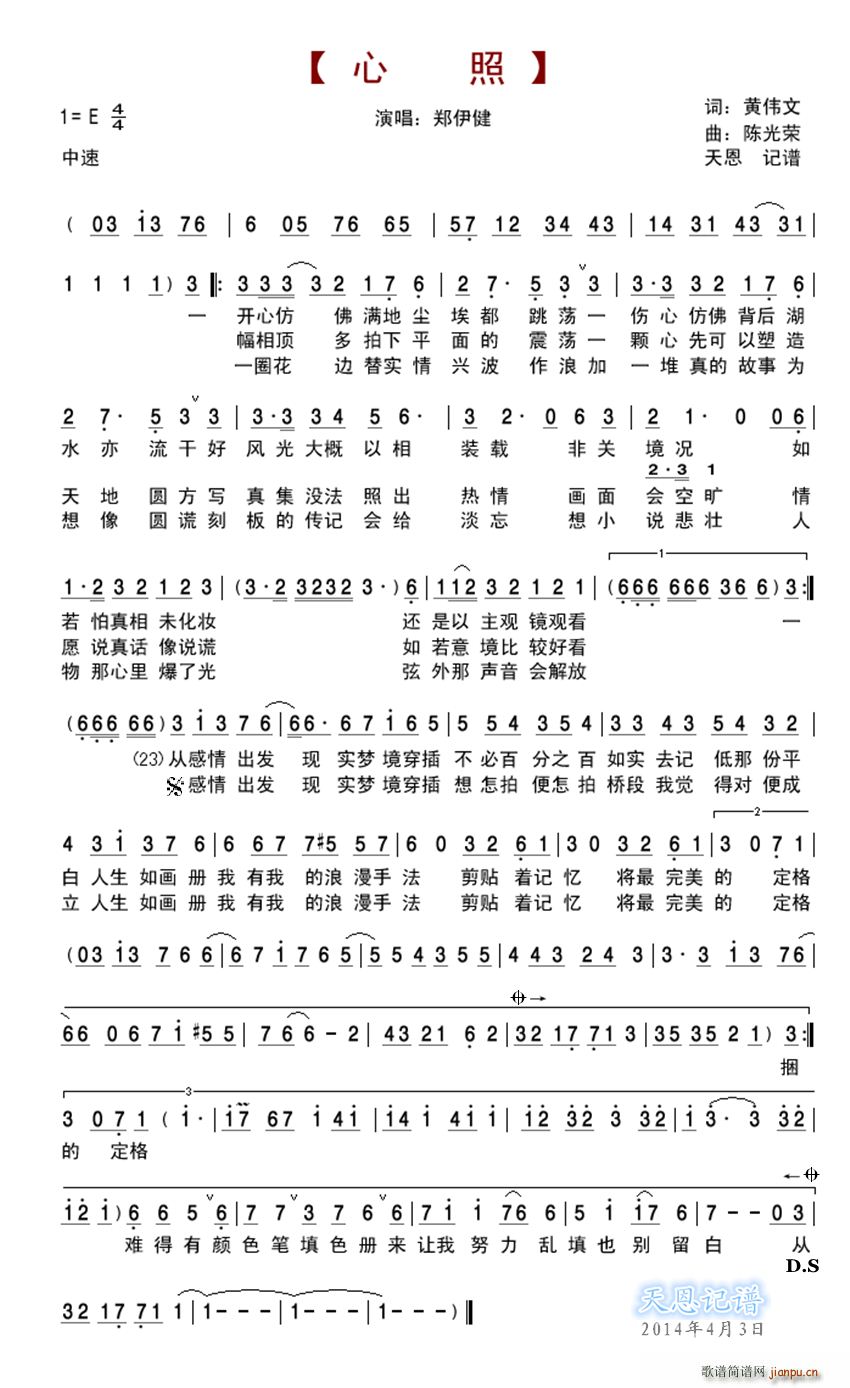 心照(二字歌谱)1