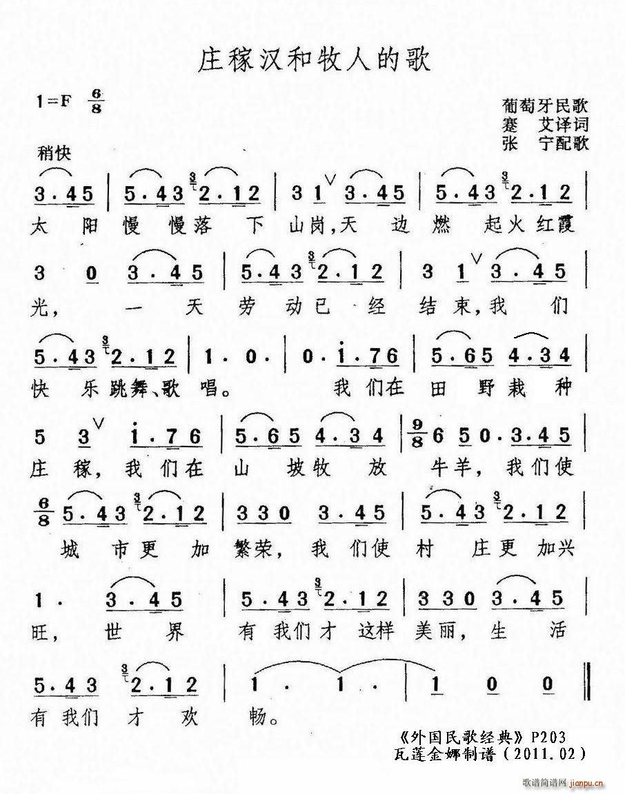 庄稼汉和牧人的歌(八字歌谱)1