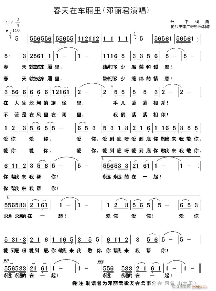 春天在车厢里(六字歌谱)1