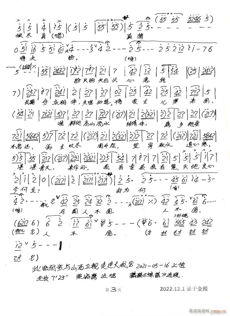 蒲剧 惊蛰 怀抱琴儿泪满面(十字及以上)3