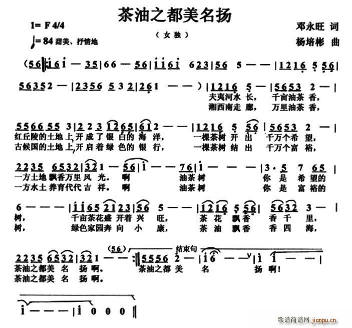 茶油之都美名扬(七字歌谱)1