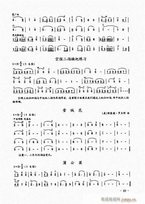 二胡基础大教本61-80(二胡谱)9