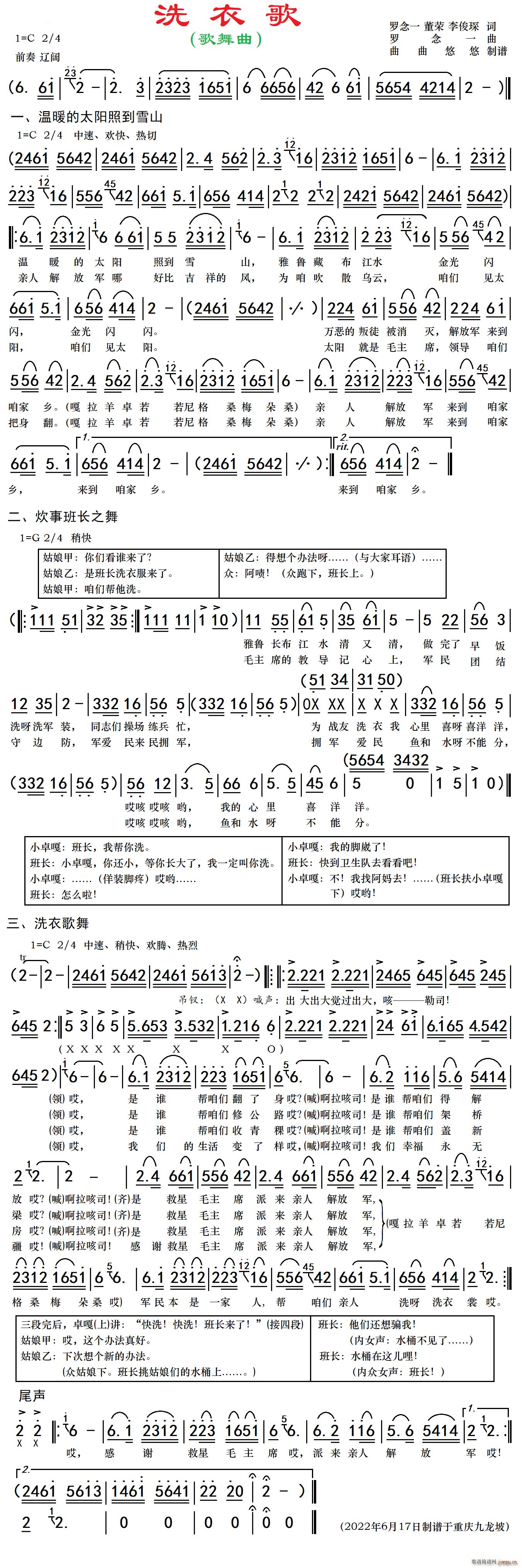 洗衣歌 舞蹈全本 歌舞版(十字及以上)1