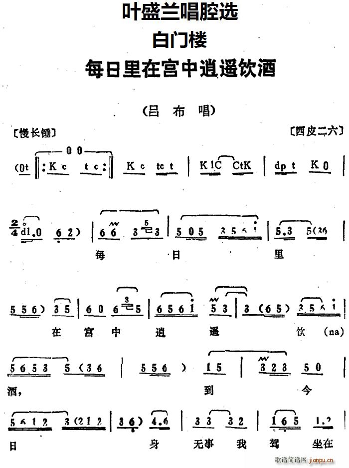 叶盛兰唱腔选 每日里在宫中逍遥饮酒 白门楼 吕布唱段(十字及以上)1