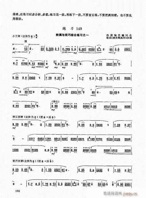 竹笛实用教程181-200(笛箫谱)16