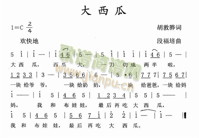 大西瓜(三字歌谱)1