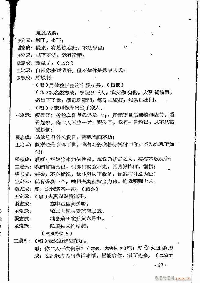 河南地方戏曲汇编 第五集 豫剧 61 120(豫剧曲谱)29