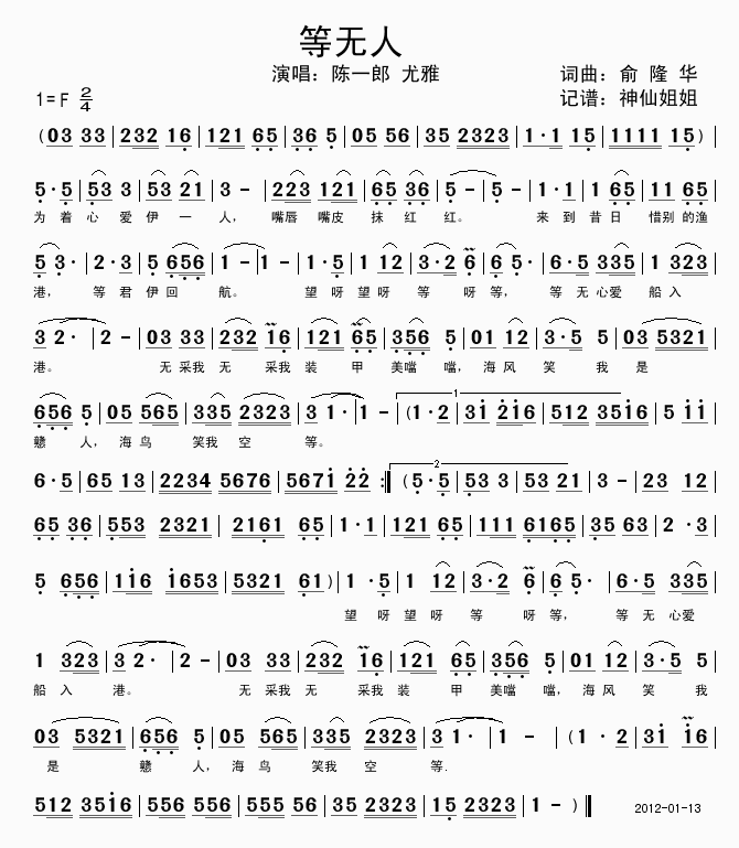 等无人(三字歌谱)1