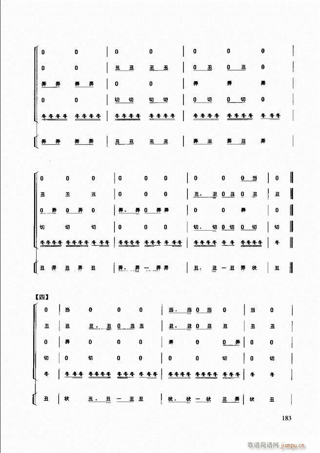 民族打击乐演奏教程181 240(十字及以上)3