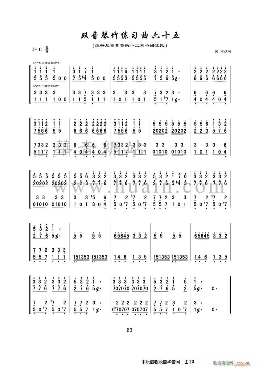 双音琴竹练习曲六十五(古筝扬琴谱)1