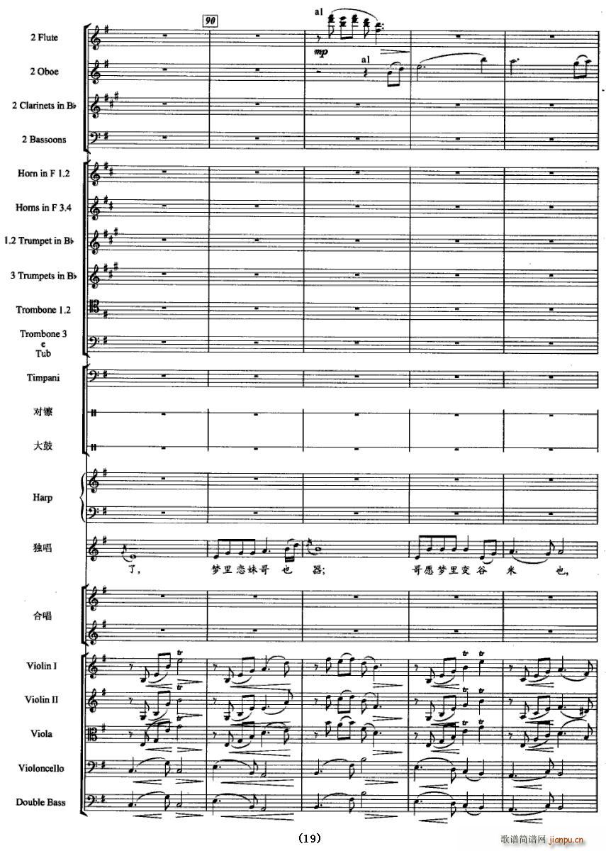 见妹一眼酥到脚(总谱)19