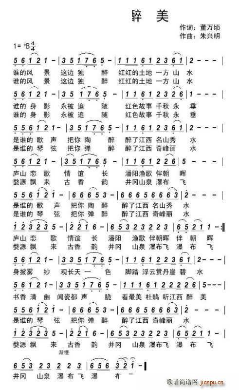 江西醉美(四字歌谱)1