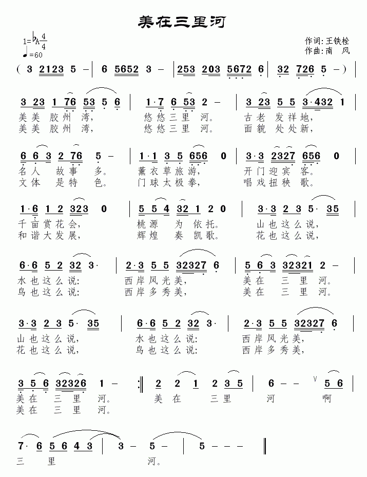 美在三里河(五字歌谱)1