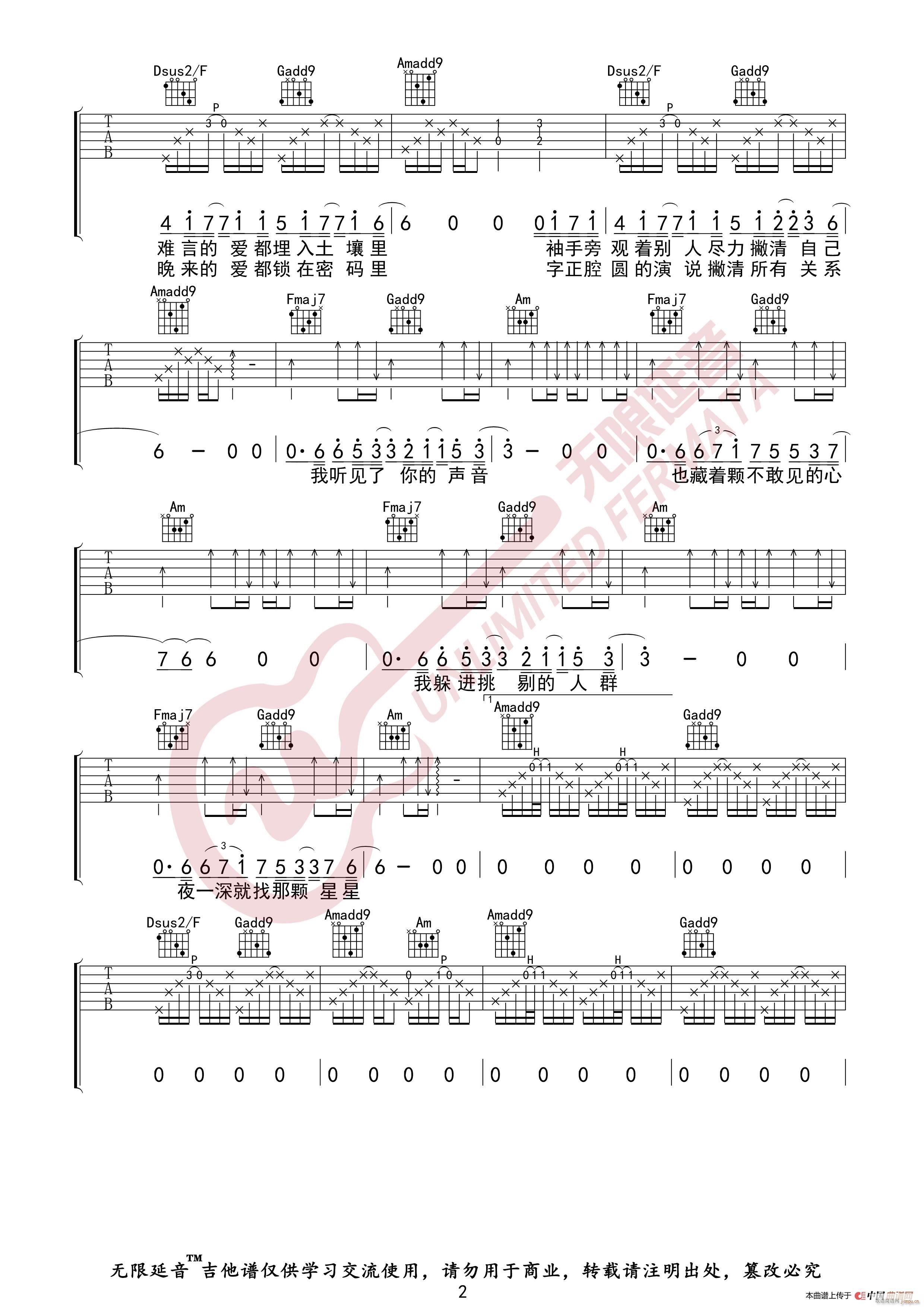 薛之谦 我好像在哪见过你 无限延音编配(吉他谱)3