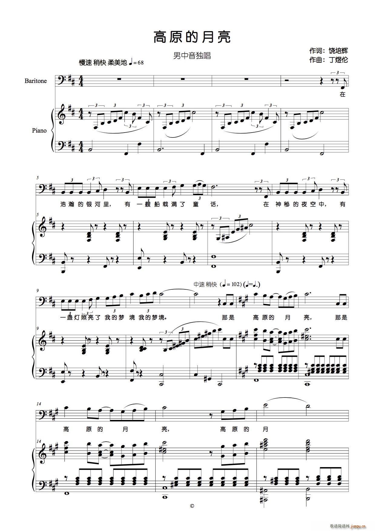 高原的月亮 D调(八字歌谱)1
