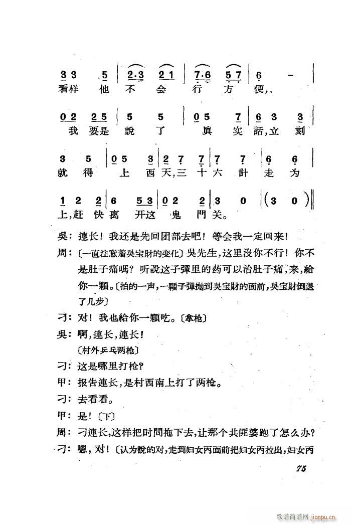 三月三 歌剧 全剧 51 85(十字及以上)27