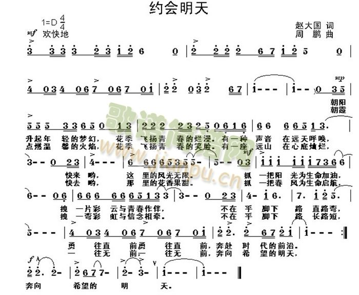约会明天(四字歌谱)1